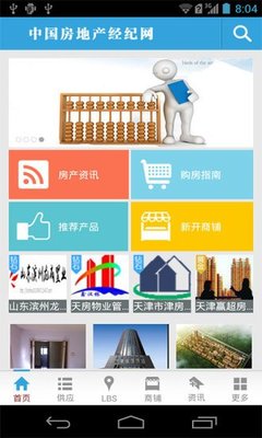 中國(guó)房地產(chǎn)經(jīng)紀(jì)網(wǎng)下載物業(yè)管理信息指南