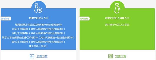 2019年下半年房地產經紀人考試報名入口正式開通，助力專業人才認證
